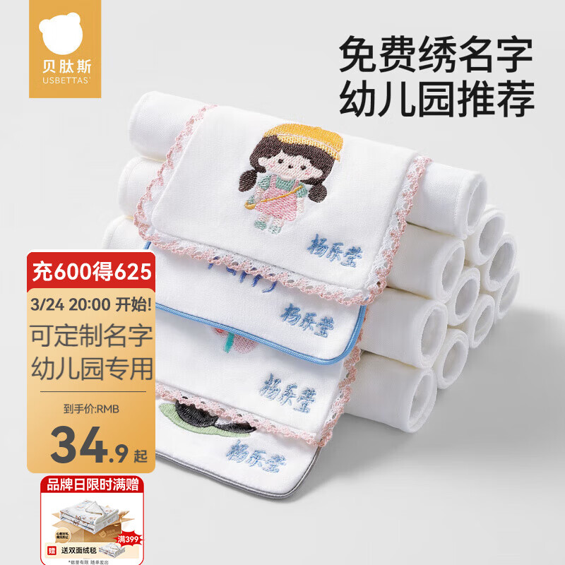 贝肽斯隔汗巾3-6岁纯棉A类幼儿园可绣名字婴幼儿童吸汗巾宝宝大号垫背巾 彩虹女孩 3条装 【定制刺绣-轻薄4层】 M码【34*24cm】建议2-6岁