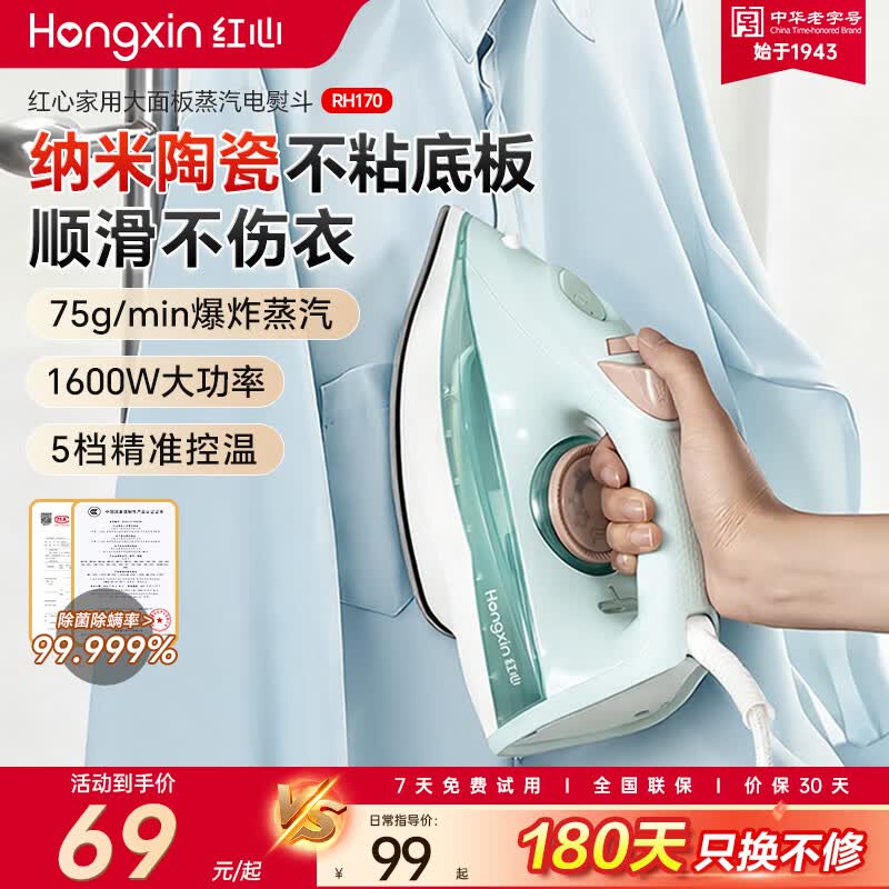 红心电熨斗家用大功率 大蒸汽手持小型熨烫机RH170 便携护理烫衣服 青色 【五档温度 护理不同材料】