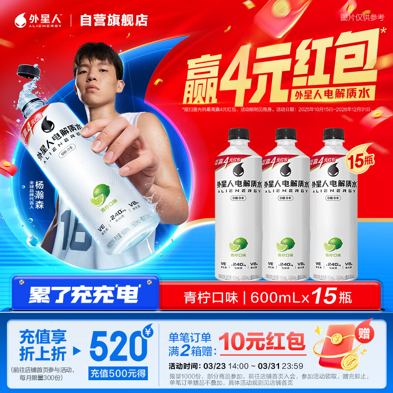 外星人电解质水0糖0卡饮料 青柠口味 600mL*15瓶 整箱装