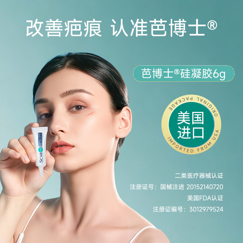 芭博士ScarMD美国进口祛疤膏医用硅凝胶剖腹产疤痕膏手术增生儿童除疤膏 6克*2支(送疤痕贴*2+蒸汽眼罩*2)