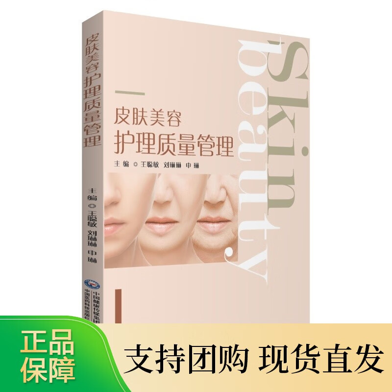 皮肤美容护理质量管理