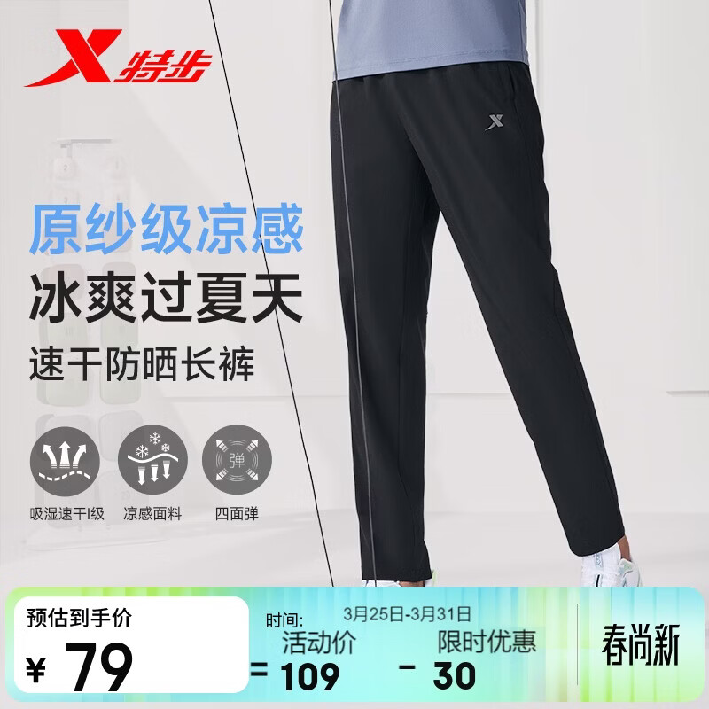 特步运动长裤男子梭织运动裤夏季透气冰丝速干户外训练百搭防晒