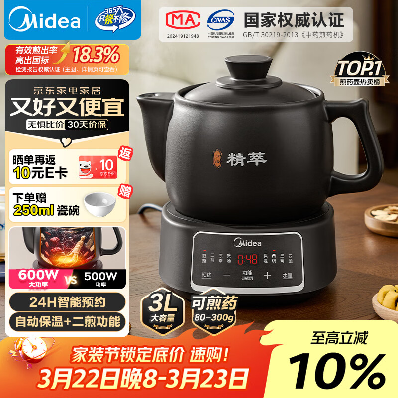 美的（Midea）智能煎药壶中药锅中药壶煎药壶熬中药药罐全自动煎药养生壶家用大容量分体式陶瓷养生壶JYC3060