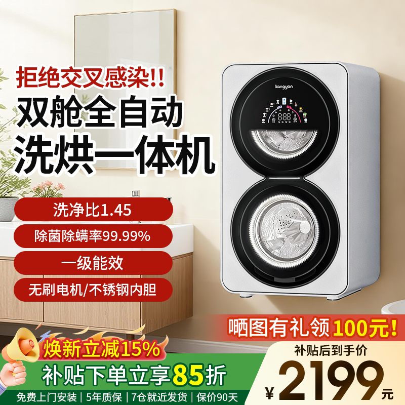 KANGYAN双桶分区洗护洗衣机 无刷电机静音 除菌除螨 99.99% 全自动小型洗脱一体机 【桌面款】洗脱一体机IAI自动投液I新风系统 一级能效IAI智能洗烘