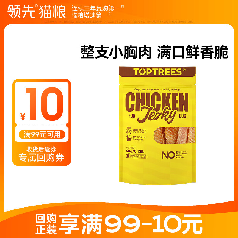 领先狗零食成幼犬低温烘干鸡肉干犬用磨牙零食纯肉干60g试吃装