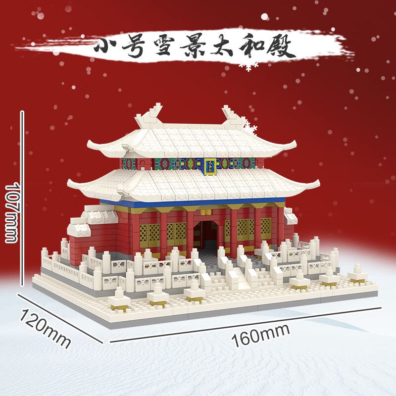 RSRDDY故宫国潮积木玩具兼容乐高微颗粒拼装建筑积木模型礼物 雪景太和殿【1980粒】+饰灯+亚克力罩  彩盒