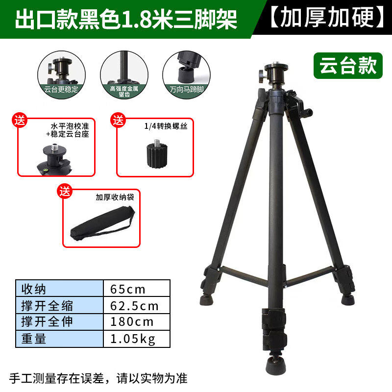 接运猫水平仪支架三角架升降支撑杆加厚激光三脚架通用配件 出口黑色金属1点8支架云台款+送螺丝