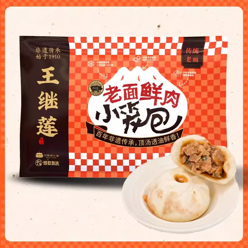 王继莲 小笼包子杭州鲜肉小笼包半成品超市老面儿童早餐食品速食速冻早点 鲜肉小笼包240g*8【64只】