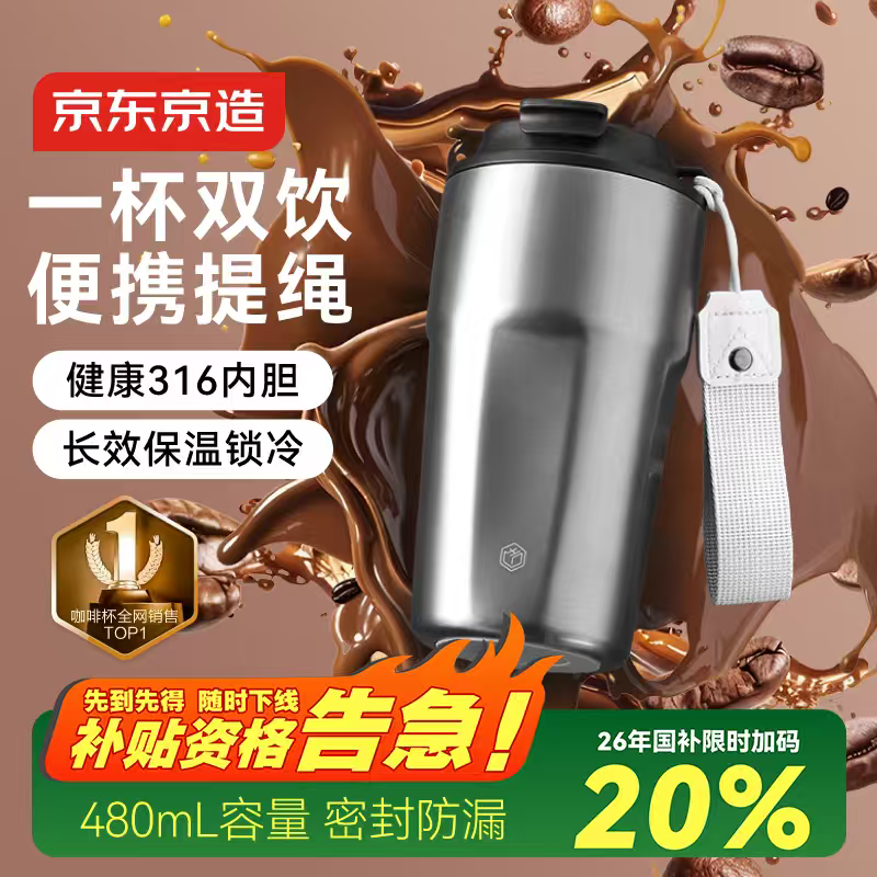 京东京造保温杯 咖啡杯水杯男士女儿童学生伴手礼品316不锈钢 银灰色480ml