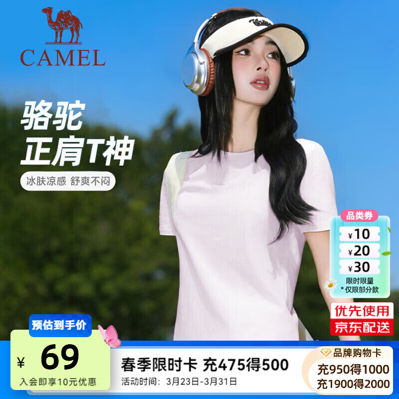 骆驼 运动T恤 任选 33 正肩T神T恤纯棉短袖 女/男 冰感防晒圆领速干短袖 - 线报酷