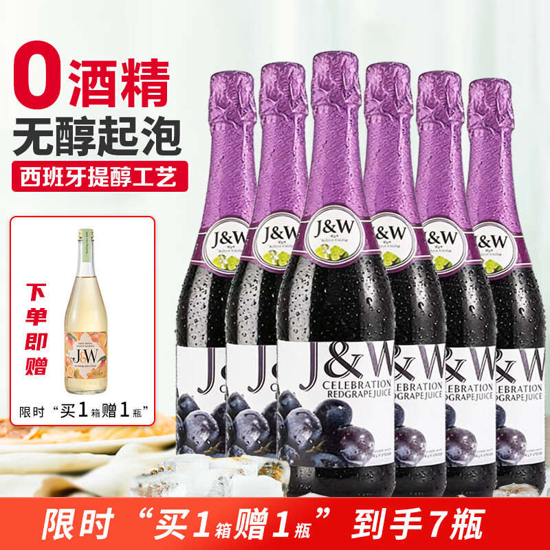 艾加（JW）艾加无醇起泡葡萄汁无酒精西班牙原瓶进口0度气泡送礼热门商品