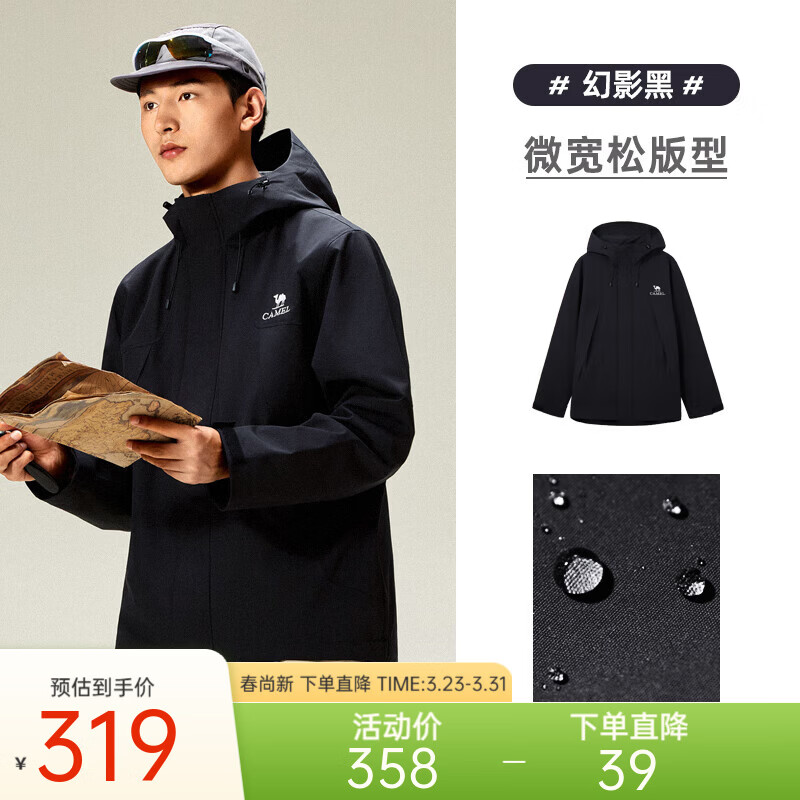 骆驼山海夹克3.0户外防风防泼水休闲连帽夹克外套男登山服 幻影黑 L