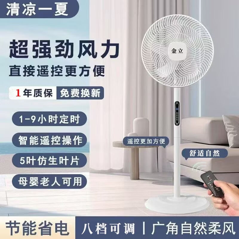 金立落地电风扇家用大风力静音强力德国品质电风扇落地扇家用大风力16寸遥控轻音立式摇头电扇五叶 机械款/1.2米电源线