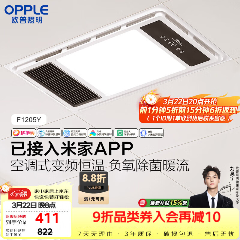 欧普照明（OPPLE）智能浴霸抱抱暖系列变频恒温照明排气一体集成吊顶F1205Y免费送装