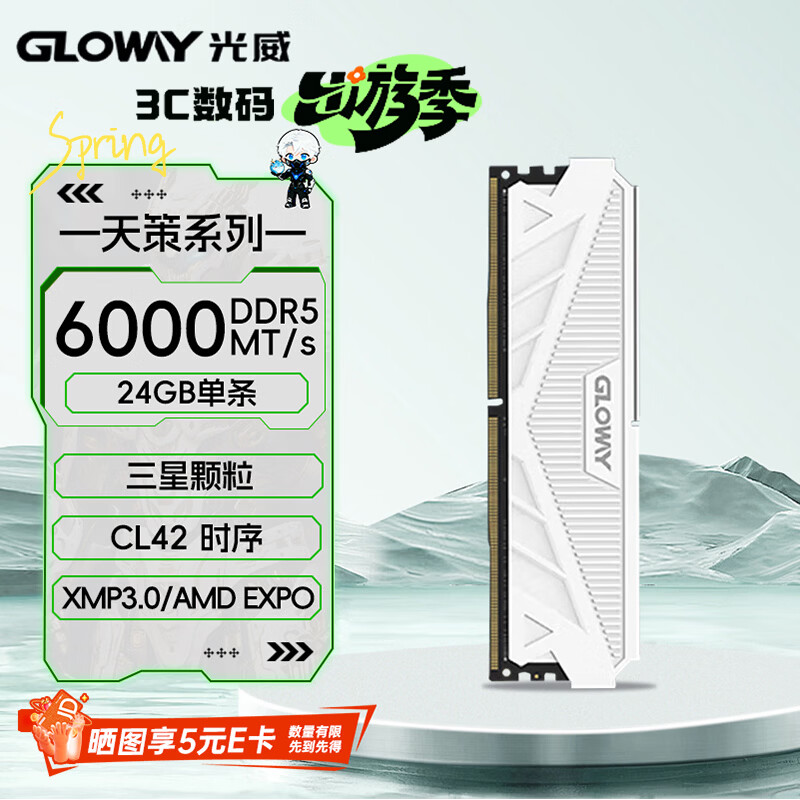光威（Gloway）24GB DDR5 6000 台式机内存条 天策 马甲条 三星颗粒 CL42 皓月白