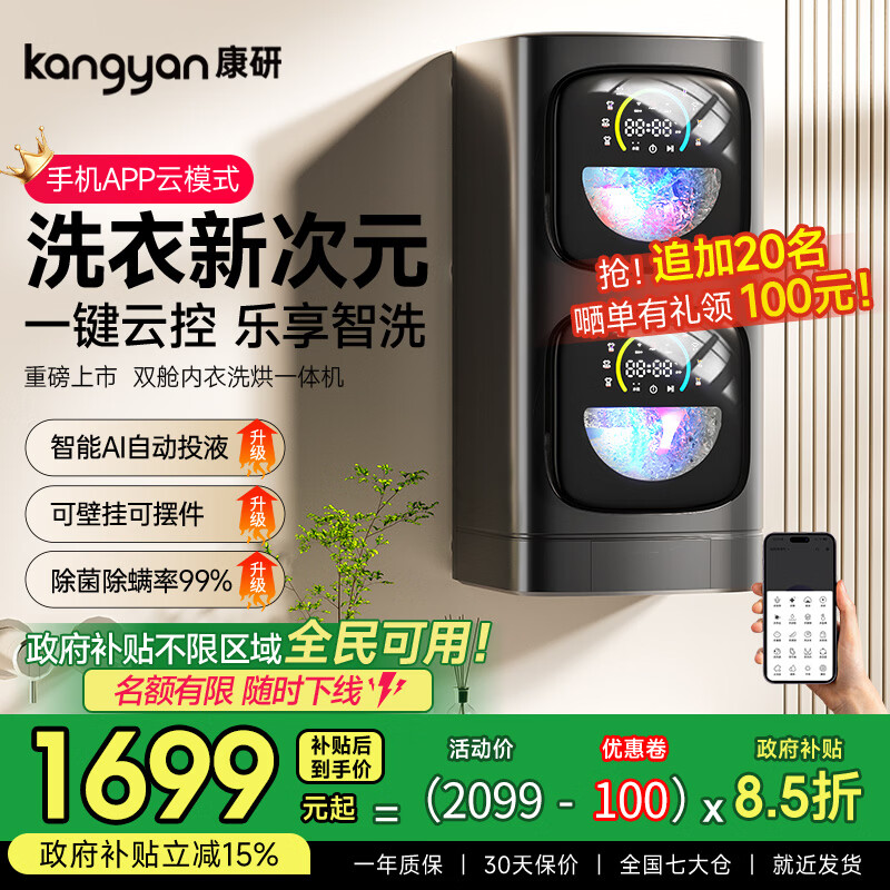 KANGYAN双仓洗烘一体机 内衣洗衣机 小型迷你 壁挂桌面 96℃高温煮洗 AI 智能投放 母婴全自动除菌洗衣机 【壁挂款-灰】AI智洗IAPP云模式I超洁泡沫净 【免费上门安装】晒图好礼咨询客服领取