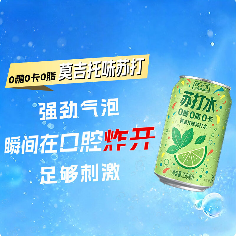 健力宝（JIANLIBAO）莫吉托白桃味苏打水无糖维C可乐激爽330ml*12罐0糖0脂0卡气泡水 健力宝莫吉托苏打水330ml*12罐