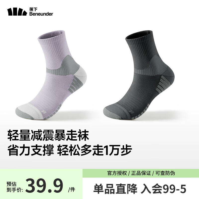 蕉下棉质中筒袜透气吸汗防臭运动袜抗菌不掉跟男女款春夏功能袜子 柔雾紫+漫暮黑【2双】 M