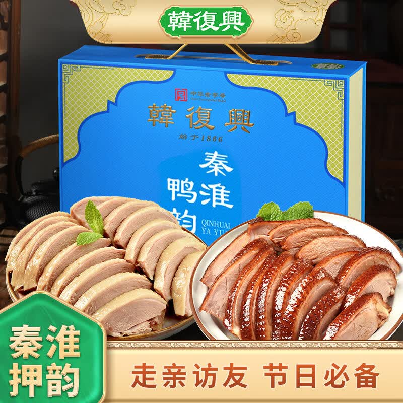 韩復興秦淮鸭韵礼盒2kg南京特产盐水鸭酱鸭酱卤熟食中华老字号源头直发