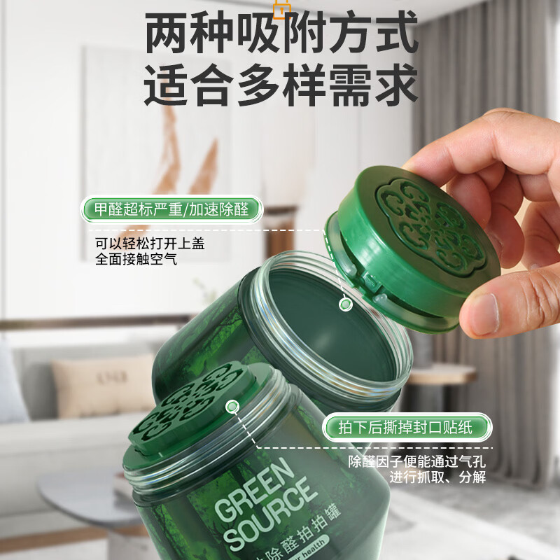 绿之源二代小绿罐去除甲醛果冻除醛魔盒强劲除醛拍拍罐新房甲醛清新剂 4罐丨拍拍除醛丨净化60-90㎡