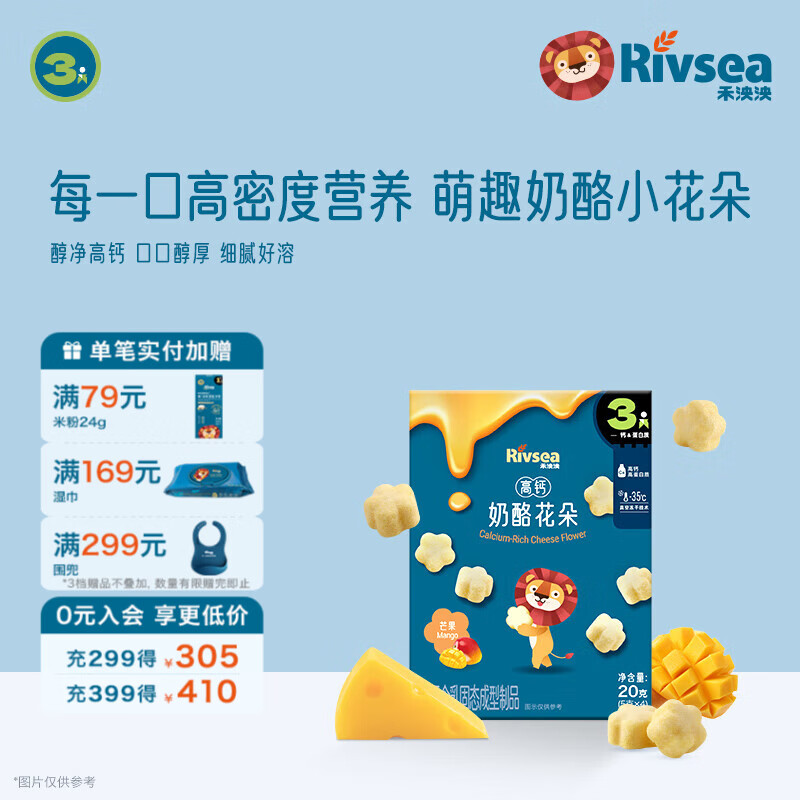 禾泱泱 奶酪花朵儿童宝宝溶口零食高钙高蛋白奶酪营养冻干 方便易携带 3阶高钙高蛋白奶酪花朵芒果味20g