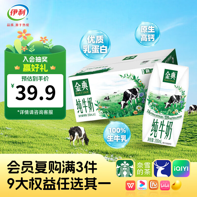 伊利金典纯牛奶200ml*12盒 3.6g原生乳蛋白原生高钙牛奶 200ml*12盒*1箱