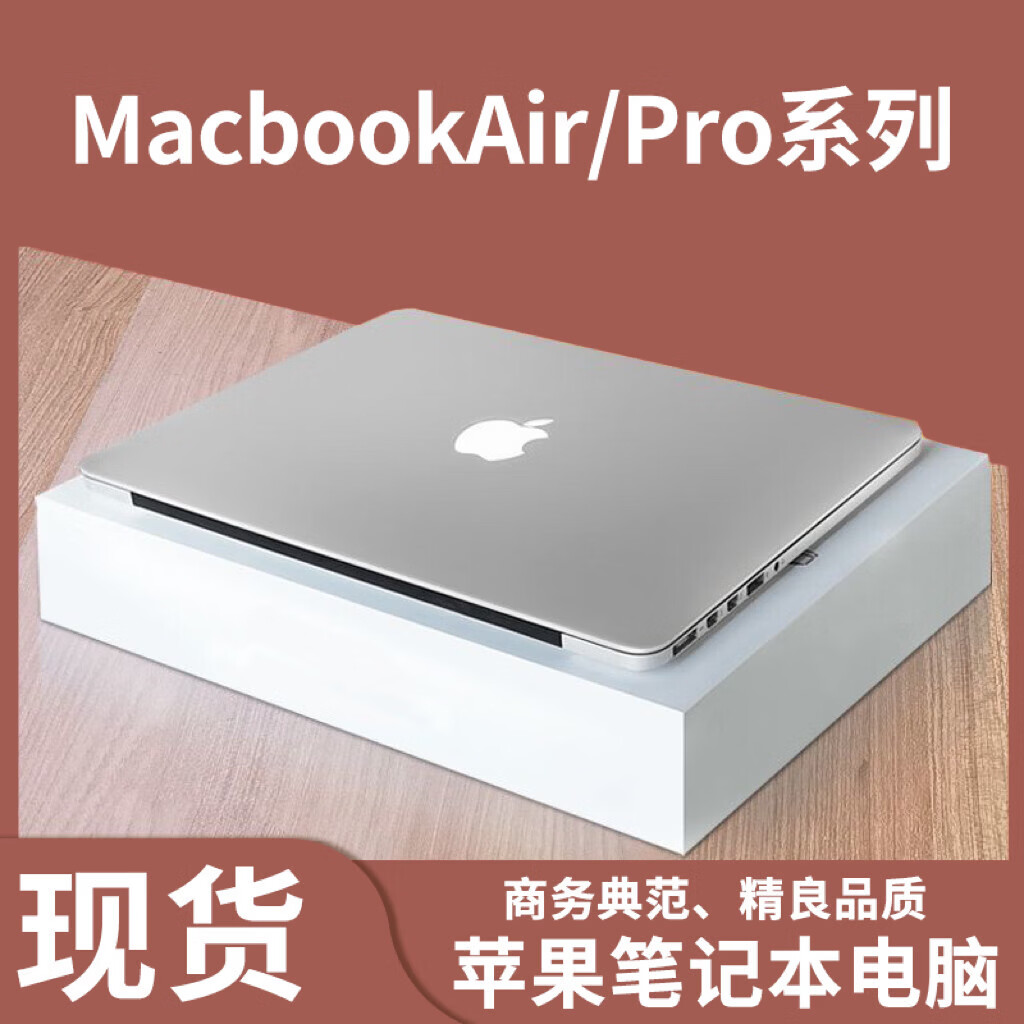 Apple/苹果macbook pro笔记本电脑13寸办公手提Air设计剪辑15寸 13寸Pro经典款i5 8G内存- 256G固态