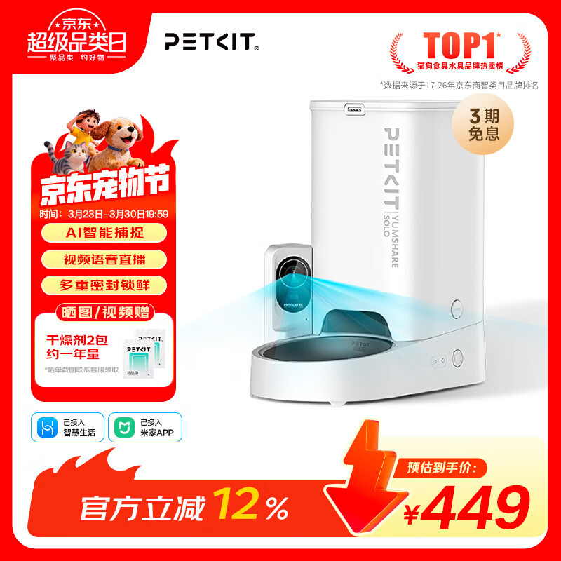 小佩宠物AI智能自动喂食器可视版 定时定量 视频监控(支持鸿蒙智联)