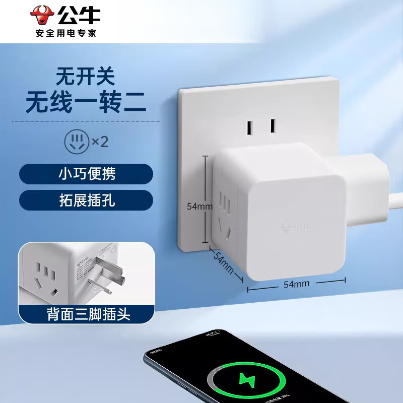 公牛（BULL）魔方插座充电插排排插插线板接线板多功能家用转换器快充便携 2位无开关白色无线-MA02W
