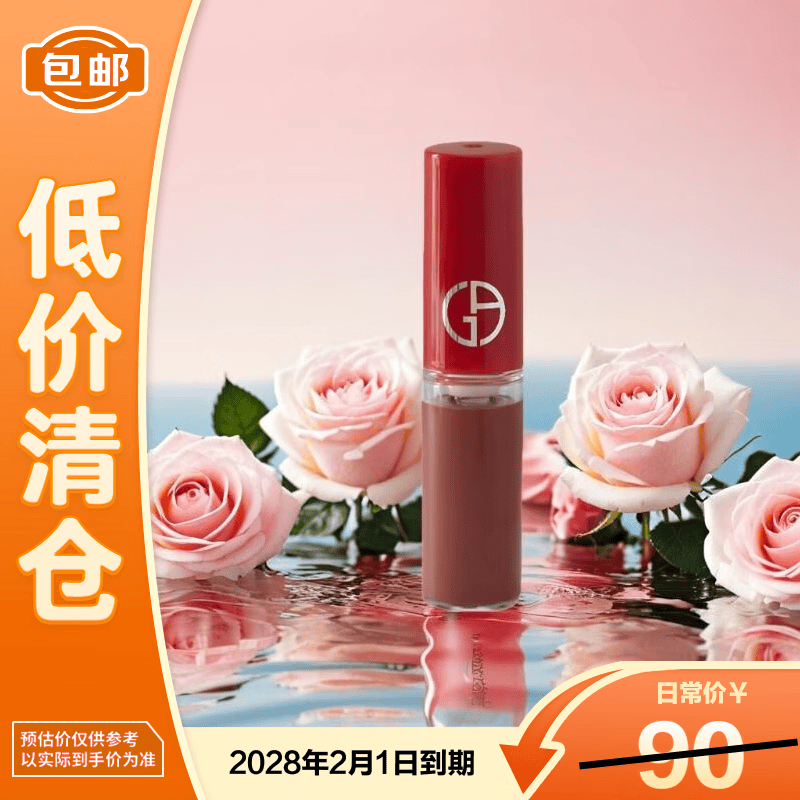 阿玛尼红管丝绒唇釉206 3ml【临期清仓】