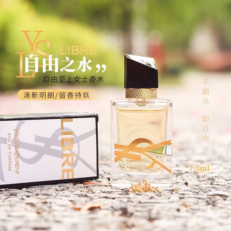 YSL圣罗兰自由之水反转巴黎黑奥飘茗黑鸦片衣典衬衣不羁女士男士香水礼物 自由至上香水7.5ml【Q版无喷头】