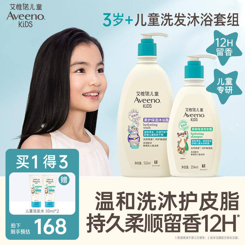 艾惟诺（Aveeno）艾维诺儿童洗发水沐浴露3-6-12 青少年保湿洗沐套装532ml+354ml