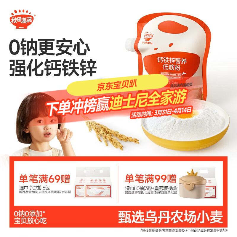 秋田满满低筋面粉500g麦芯粉钙铁锌小麦粉0钠蛋糕华夫饼干宝宝自制辅食