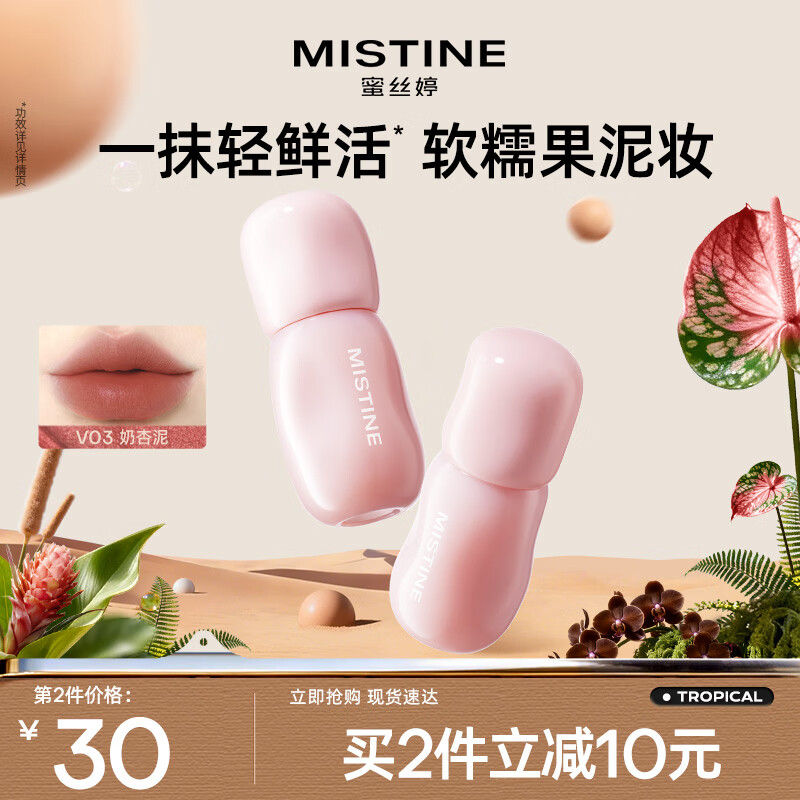 Mistine果真轻雾唇釉唇蜜长效持色不沾杯一抹淡唇纹唇彩送女生礼物 V03奶杏泥