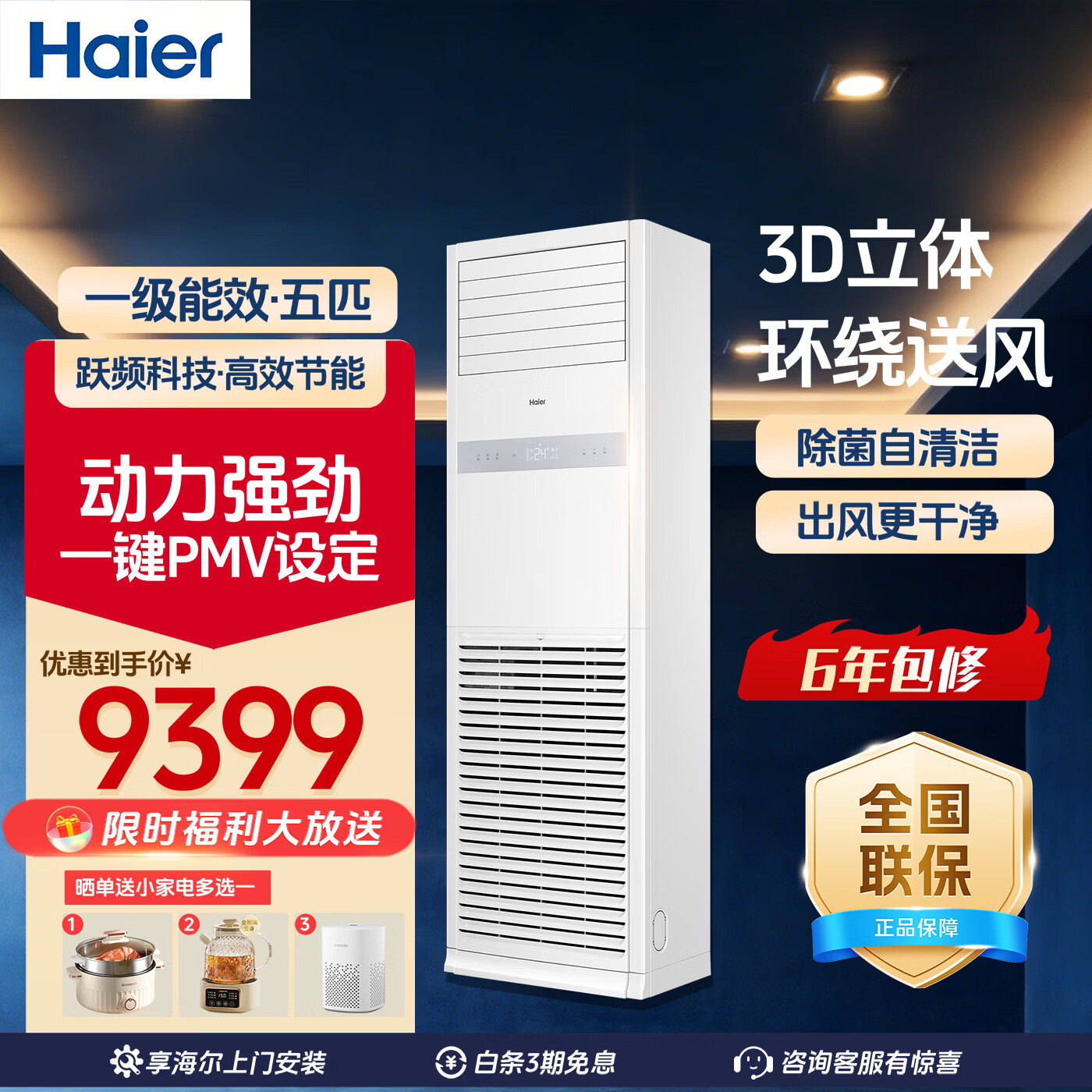 海尔中央空调快速冷暖商用一键防直吹智能冷暖5匹变频柜式空调柜机380V一级能效KFRd-120LW/5YBF81 5匹 一级能效 立柜式380V澎湃风量