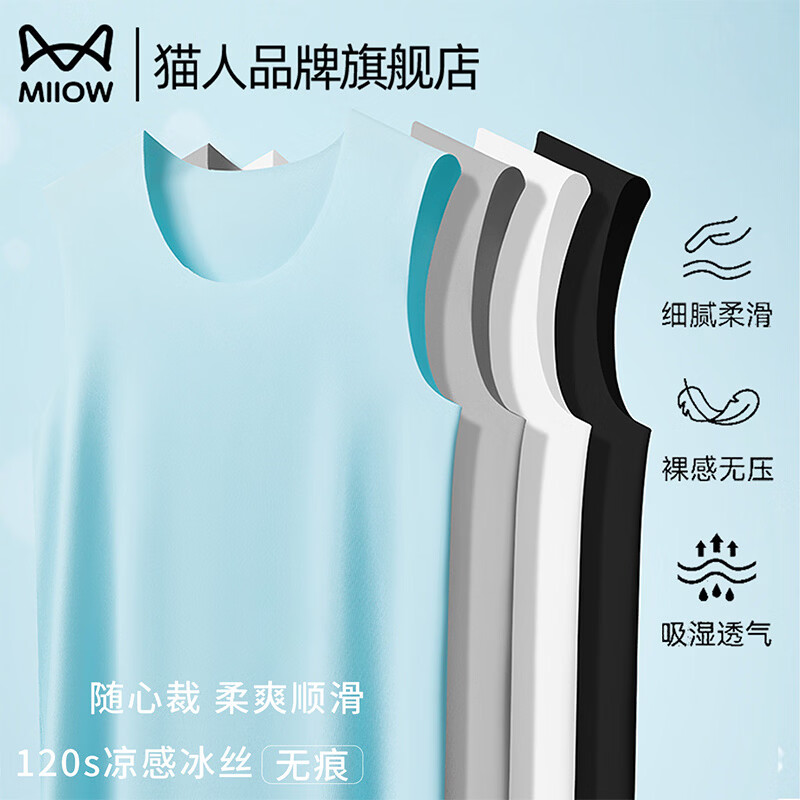 猫人（MiiOW）冰丝男士背心夏季2026新款高档正品健身运动速干无痕坎肩跨栏无袖 白色 【10A抗菌冰丝透气舒适】 XL 【建议约110-135斤】