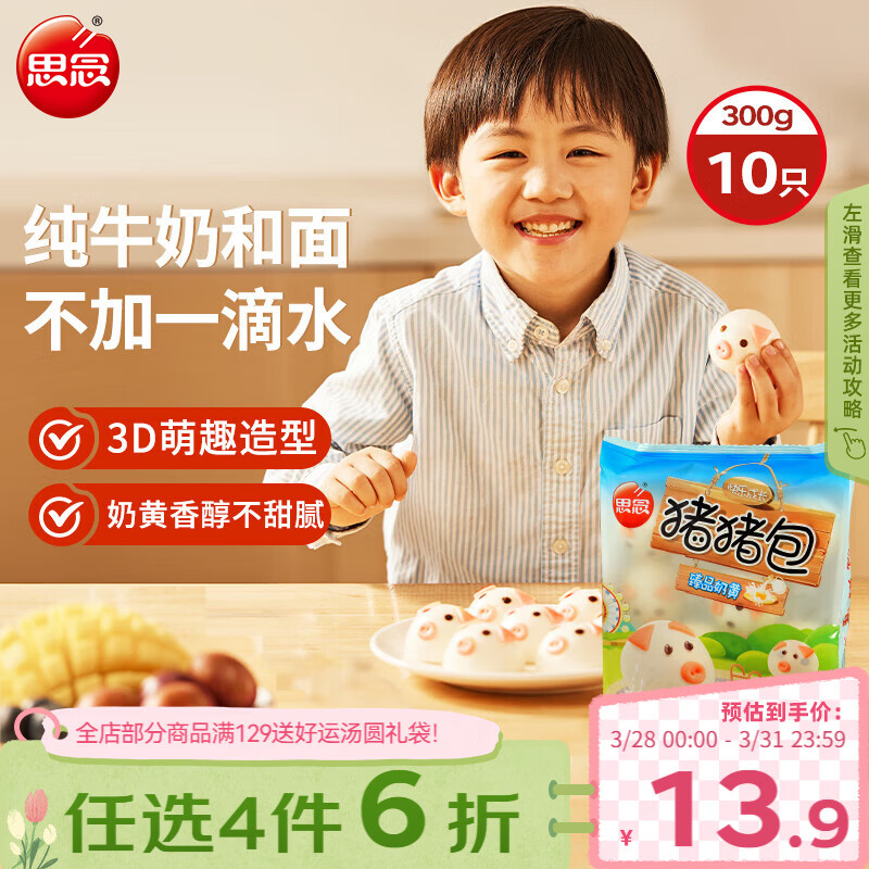 思念卡通猪猪奶黄包300g10只 猪猪包子馒头儿童早餐
