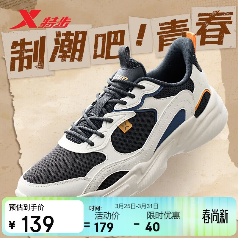 特步男鞋运动休闲老爹鞋流年冬季革网保暖防滑耐磨增高休闲鞋子男