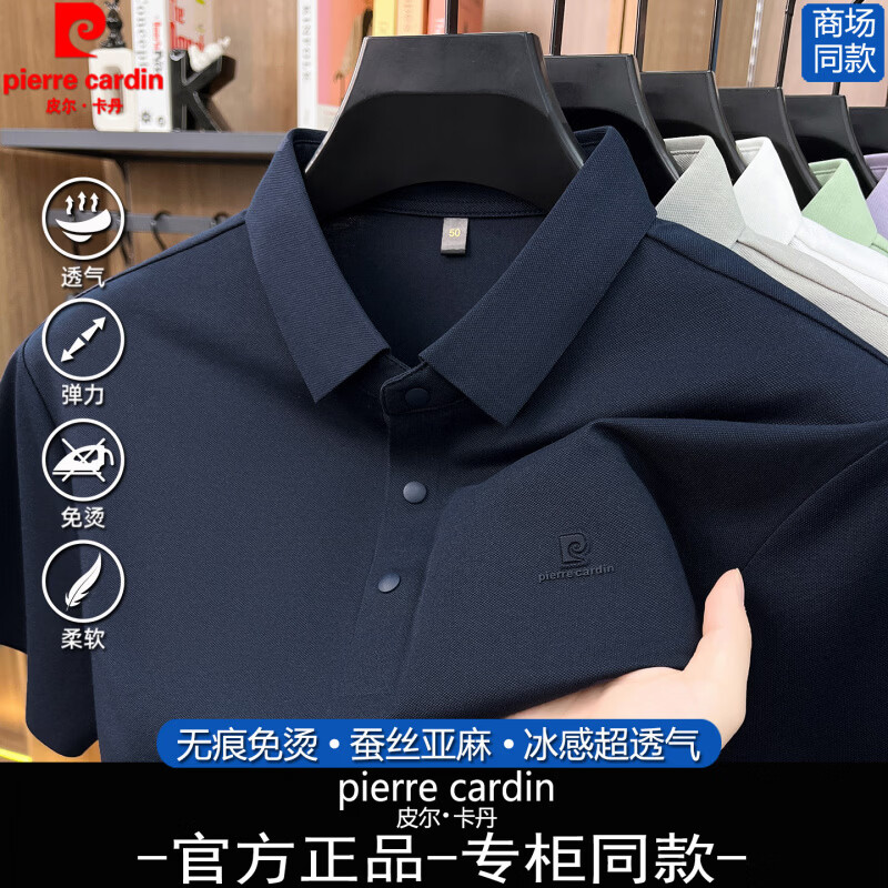 皮尔卡丹高端品牌桑蚕 丝男士短袖POLO衫透气免烫商务休闲翻领亚麻棉t恤夏 国际一线品牌上青-商场同款_【高奢桑蚕 丝POLO衫】 XL _52_【建议135-150斤左右】