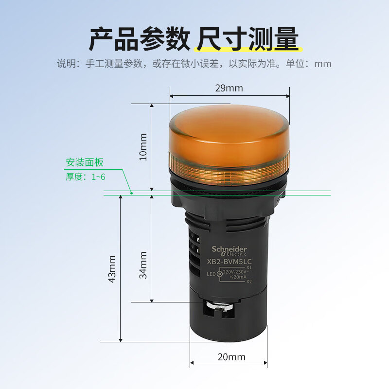 施耐德指示灯XB2BVB1LC 2 3 4 5 6 Q FDMD孔径22mm黄绿红白现货 XB2BVB1LC(白色_AC_DC24V)