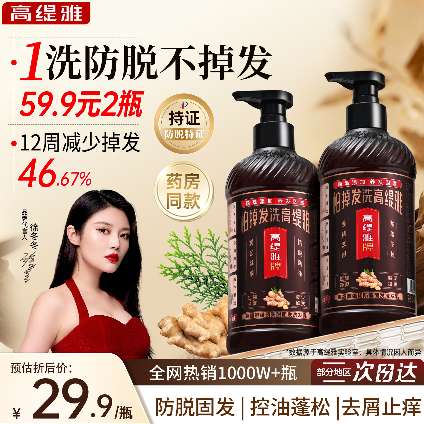 高缇雅防脱洗发水去屑控油蓬松洗头膏修复毛躁头发套装男女专用洗发液