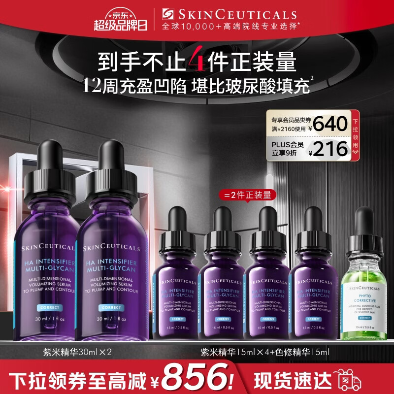 修丽可紫米精华30ml*2 护肤品玻色因抗皱抗老淡纹紧致生日礼物送女友