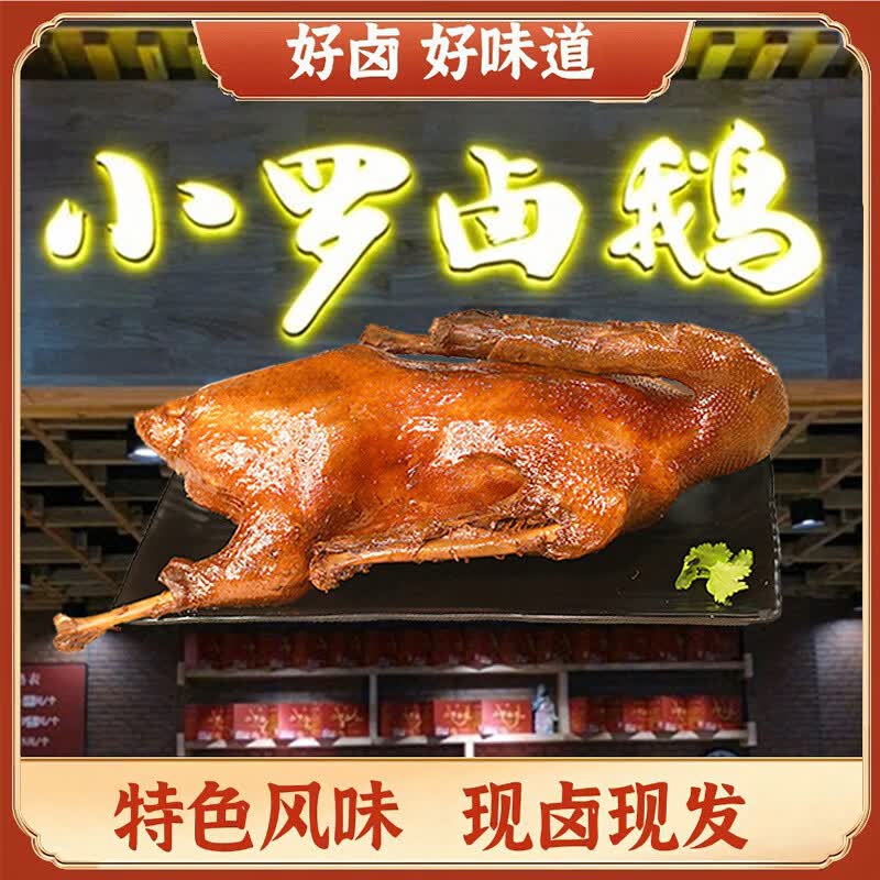 荣昌食品（rchfood）荣昌卤鹅小罗卤鹅重庆特产鹅肉熟食卤味真空荣昌卤鹅 半只鹅1.3至1.5斤+蘸料