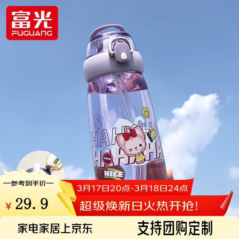 富光塑料杯夏季儿童水杯吸管杯大容量tritan材质学生上学便携随手杯子 紫色600ml