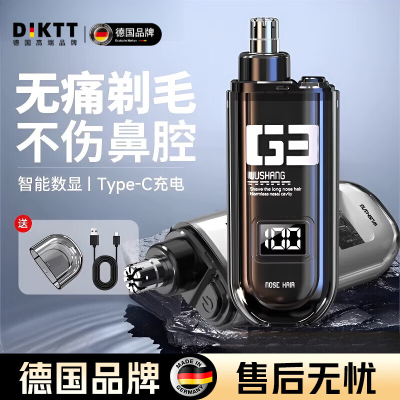 DIKTT【德国 | 送礼首选】电动鼻毛修剪器男士专用充电剃刮鼻毛神器迷你便携多功能鼻孔清洁器新年礼物 【顶配款绅士黑】智能数显 智能防夹毛 一键开关