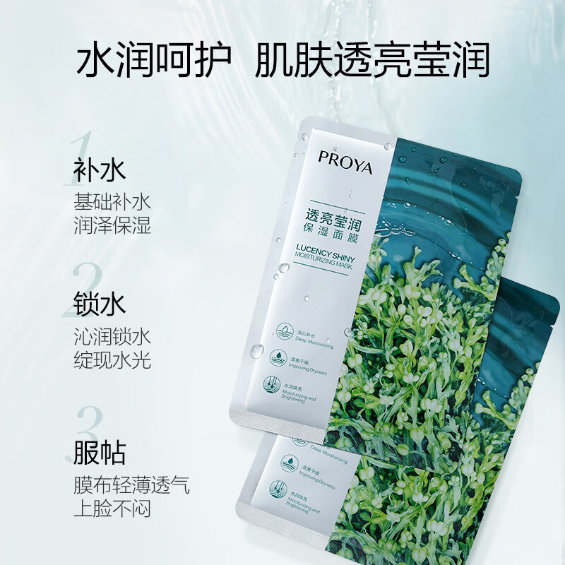常严松珀莱雅小球藻玻尿酸面膜20片换季补水保湿深层锁水透亮医用 20片