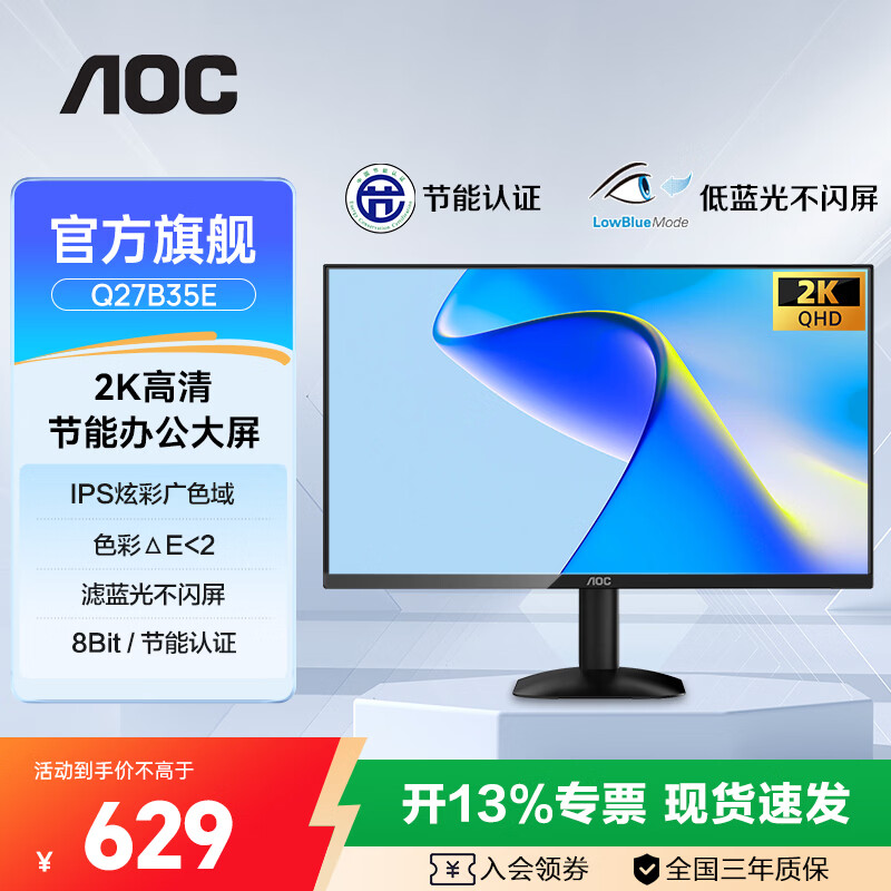 AOC 27英寸2K显示器 IPS窄边框 低蓝光高清家用办公设计台式屏幕液晶电脑显示屏 热销"2K 75Hz节能认证Q27B35E