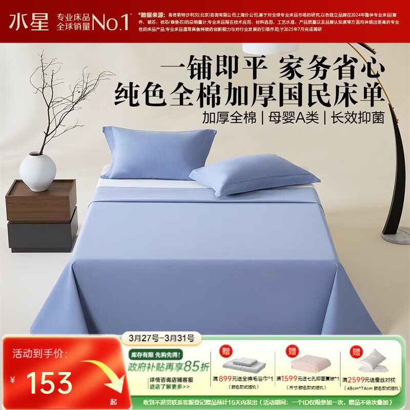 水星家纺国民床单 加密加厚全棉母婴A类抑菌纯棉简约被单2026新款 床单【新疆长绒棉+加厚抗皱+A类抗菌】(灰蓝色) 200cm×230cm（适合1.5米床）