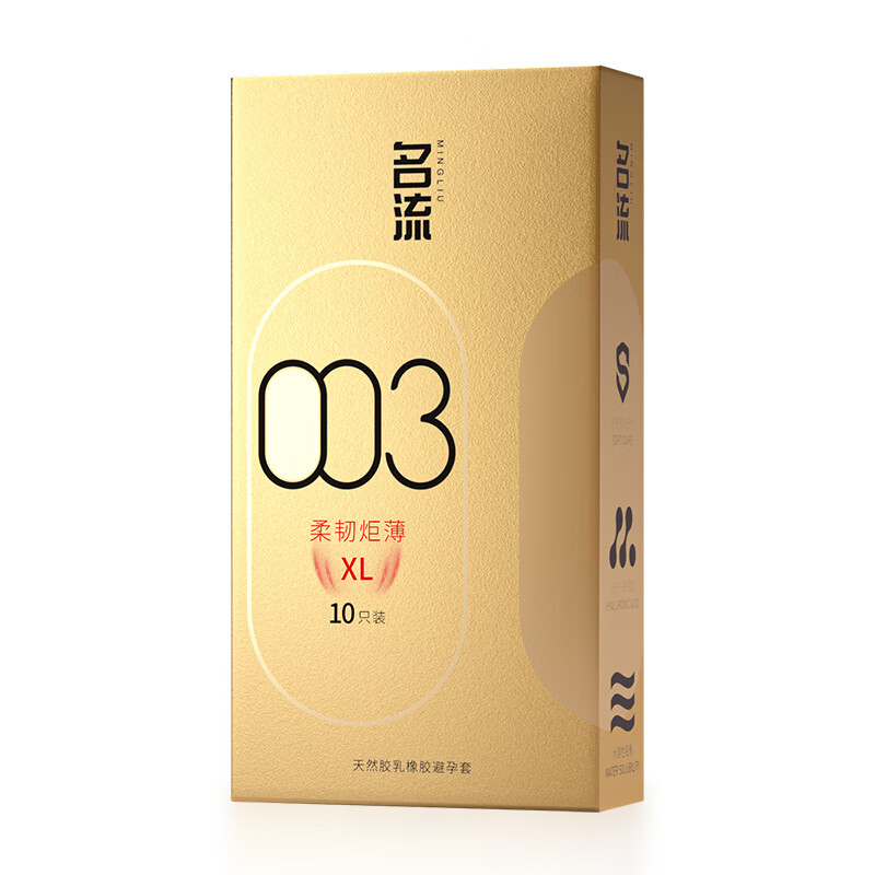 名流避孕套大号55mm超薄003玻尿酸润滑情趣安全套加大XL码保险套套byt 003大号55mm玻尿酸超薄10只