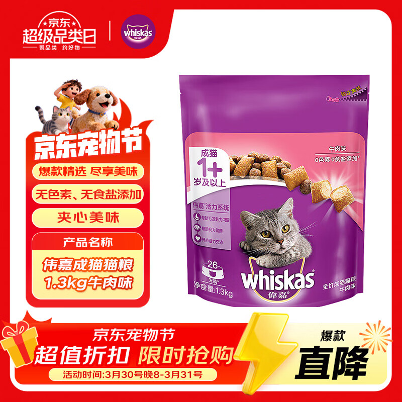 伟嘉成猫猫粮1.3kg牛肉味布偶蓝猫橘猫加菲英短猫咪夹心粮全价粮